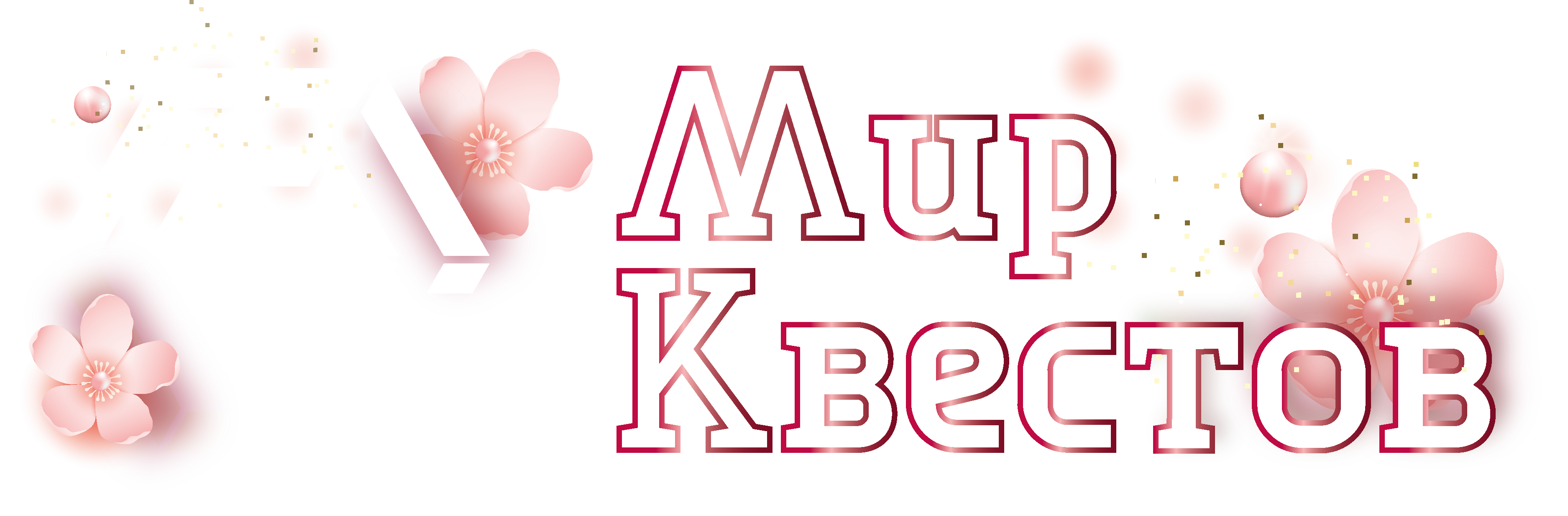 Квесты в реальности в Чебоксарах