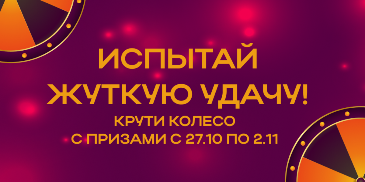 Готовь костюмы и зови друзей на квесты! Готовь костюмы и зови друзей на квесты!